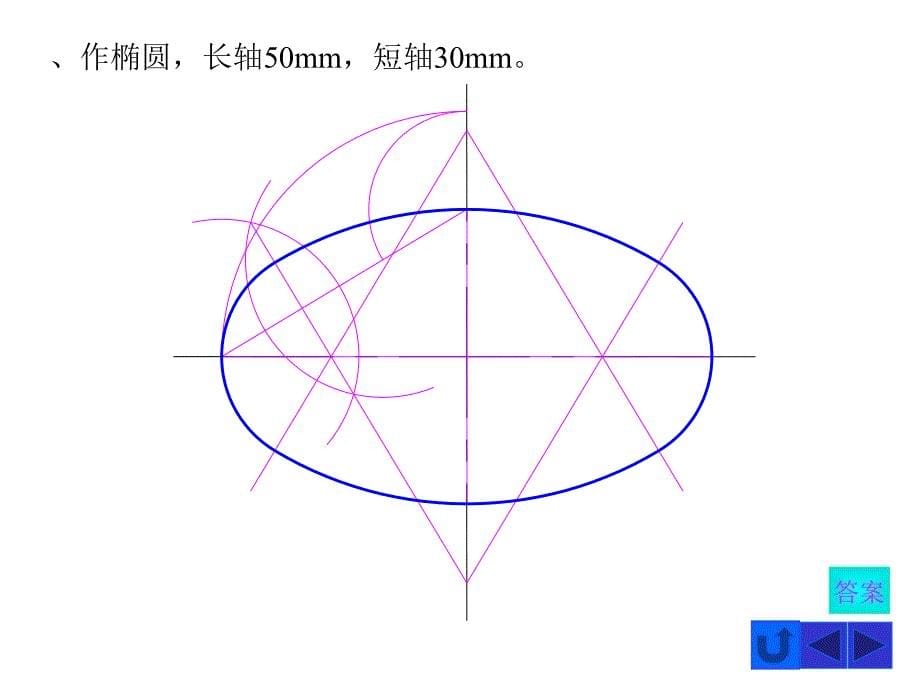 工程制图第三版习题集答案_第5页