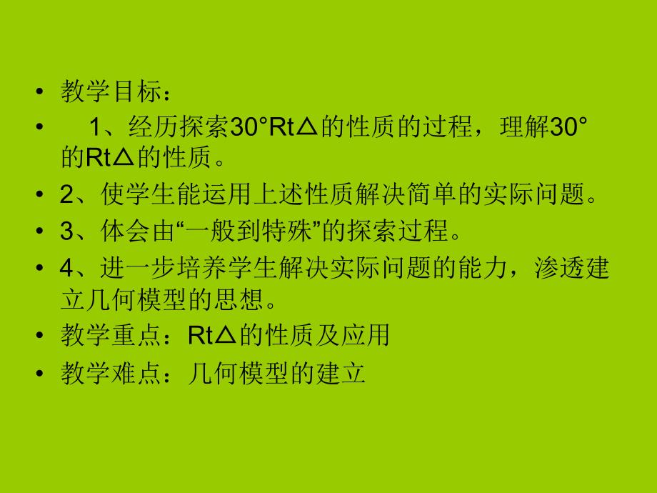 351直角三角形的性质和判定(二)_第3页