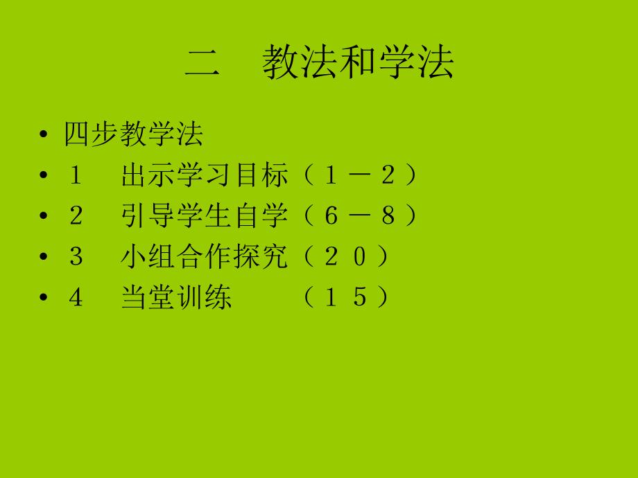 351直角三角形的性质和判定(二)_第4页