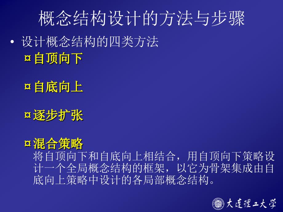 数据库设计-概念结构设计.ppt_第4页