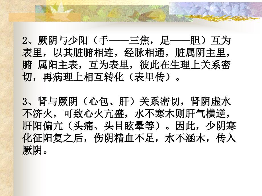 辨厥阴病脉证并治.ppt_第4页