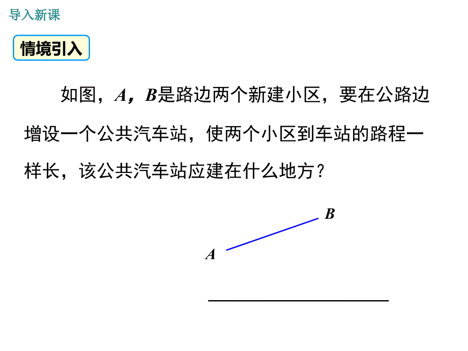 1312第2课时线段垂直平分线的有关作图_第3页