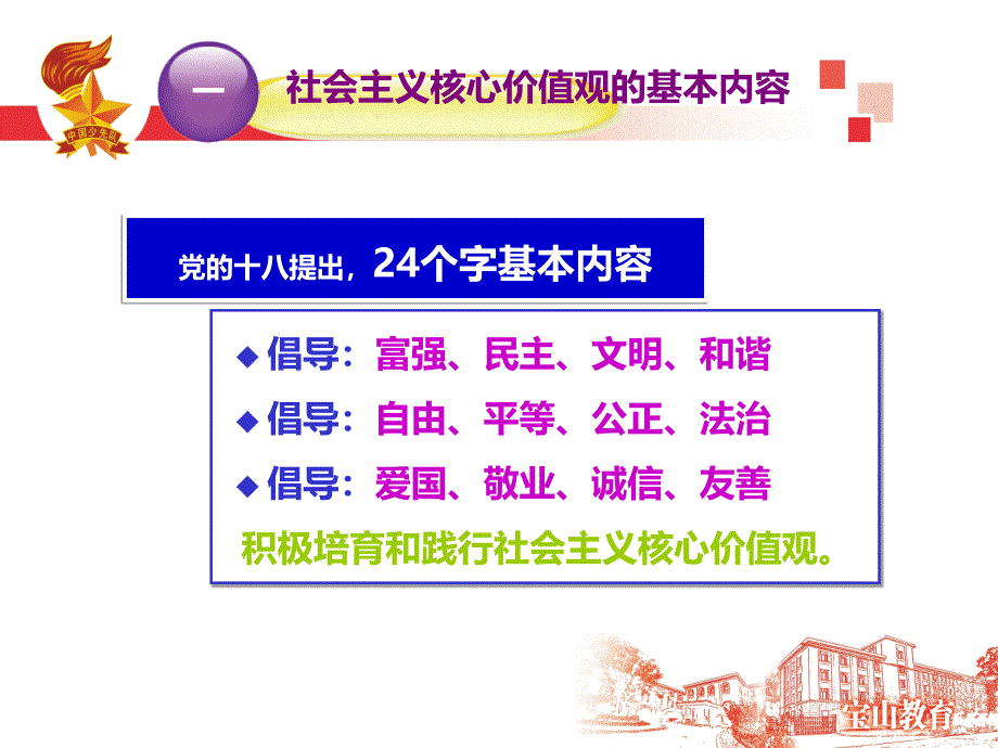 社会主义核心价值观中队辅导员学习_第2页