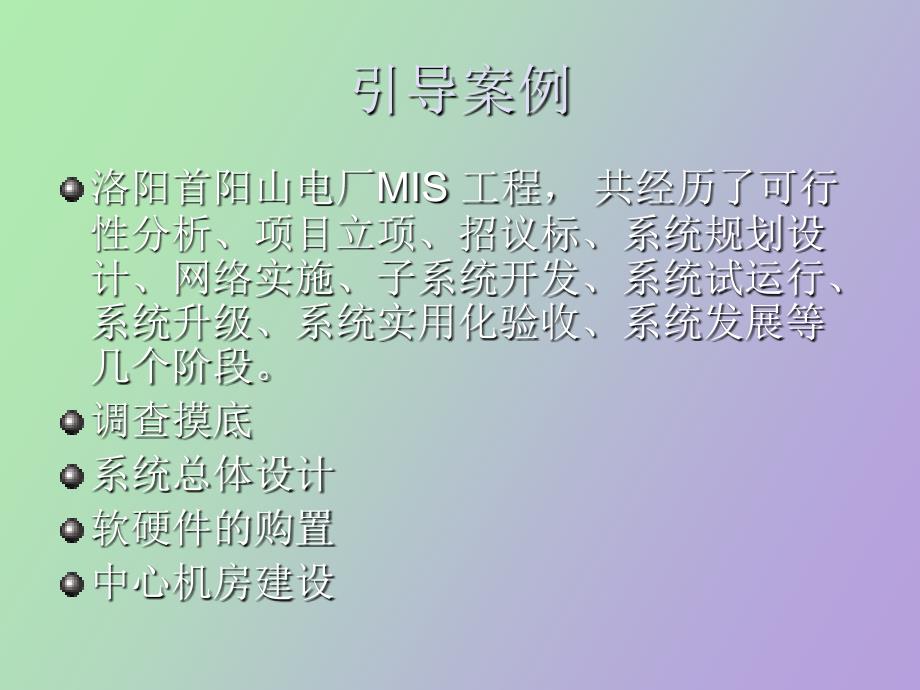 管理信息系统教程第四章_第2页