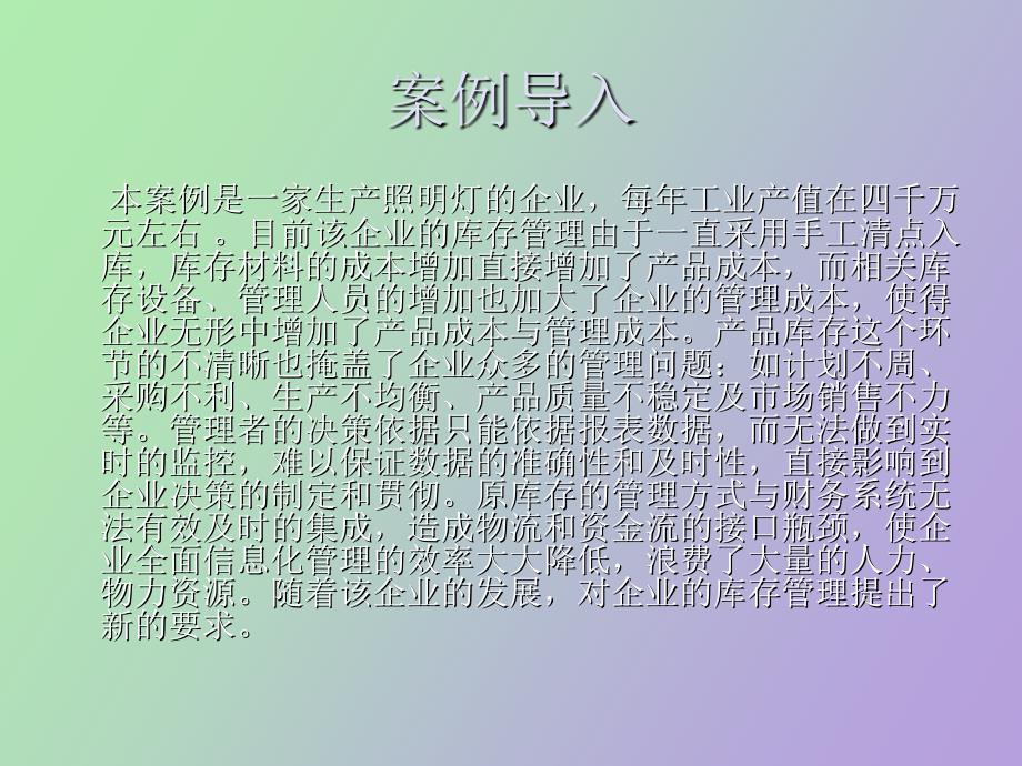 管理信息系统教程第四章_第3页