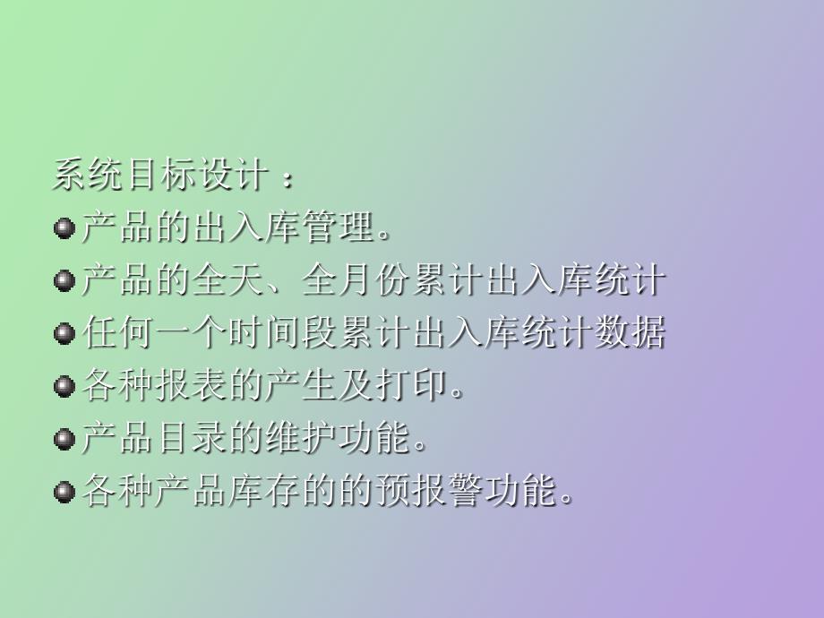 管理信息系统教程第四章_第4页