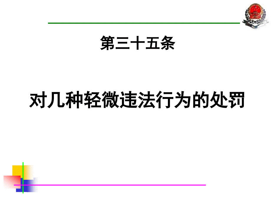 发票管理办法对发票违法行为的处理_第4页