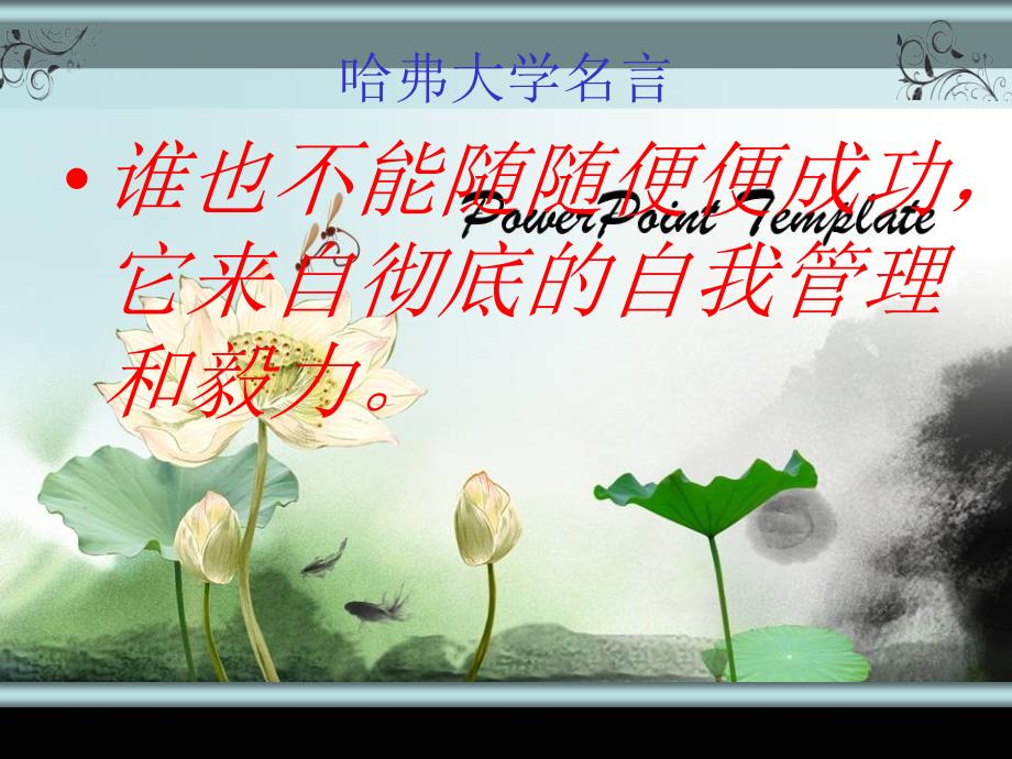 自律自强主题班会课件.ppt_第3页