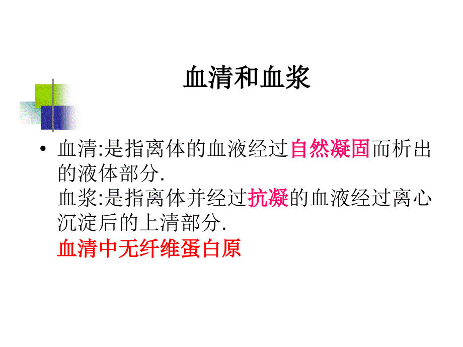 最新血清蛋白电泳_第2页