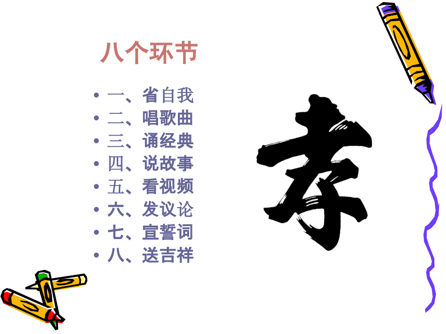 孝敬父母道德讲堂PPT.ppt_第2页