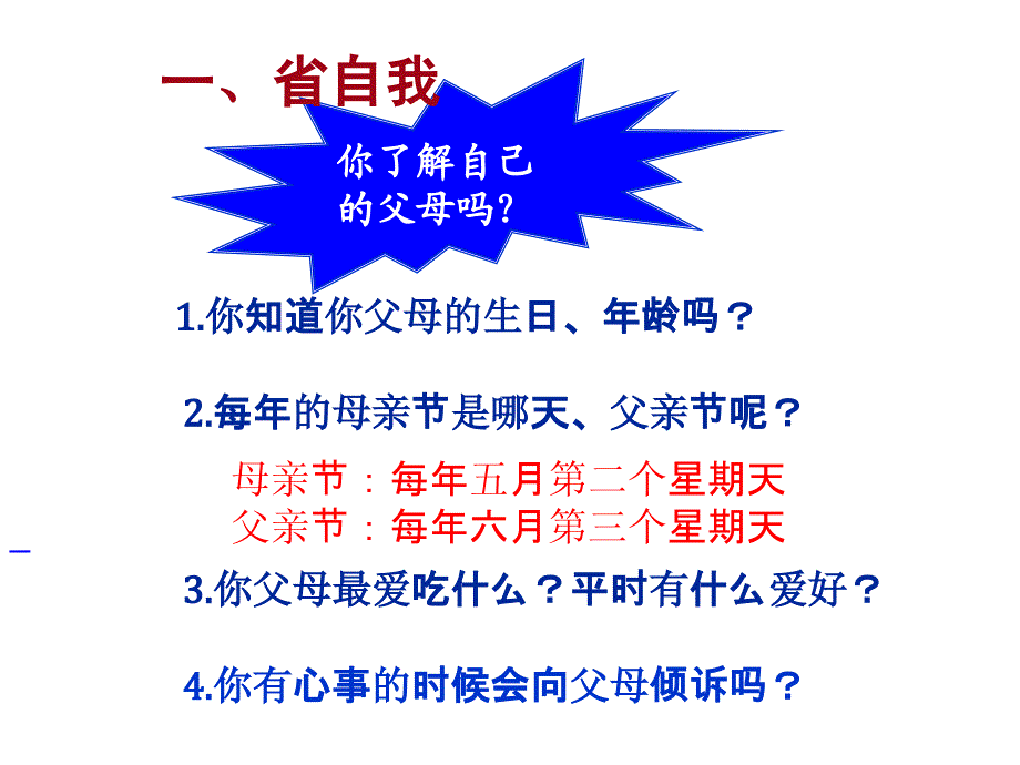 孝敬父母道德讲堂PPT.ppt_第3页