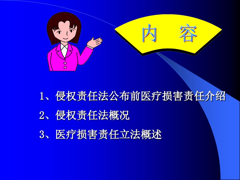 侵权责任法与医疗损害责任_第3页