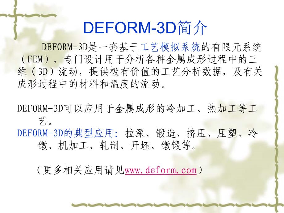 DEFORM基本操作指南_第4页