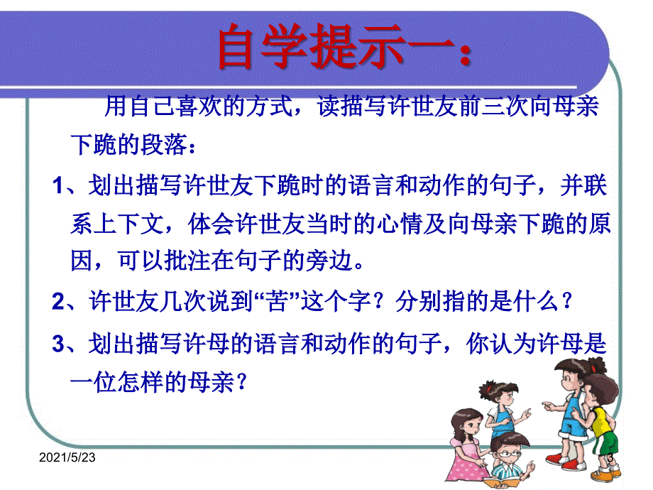 19课.许世友四跪慈母-课件_第3页