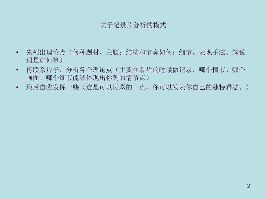 拉片练习俺爹俺娘ppt课件_第2页