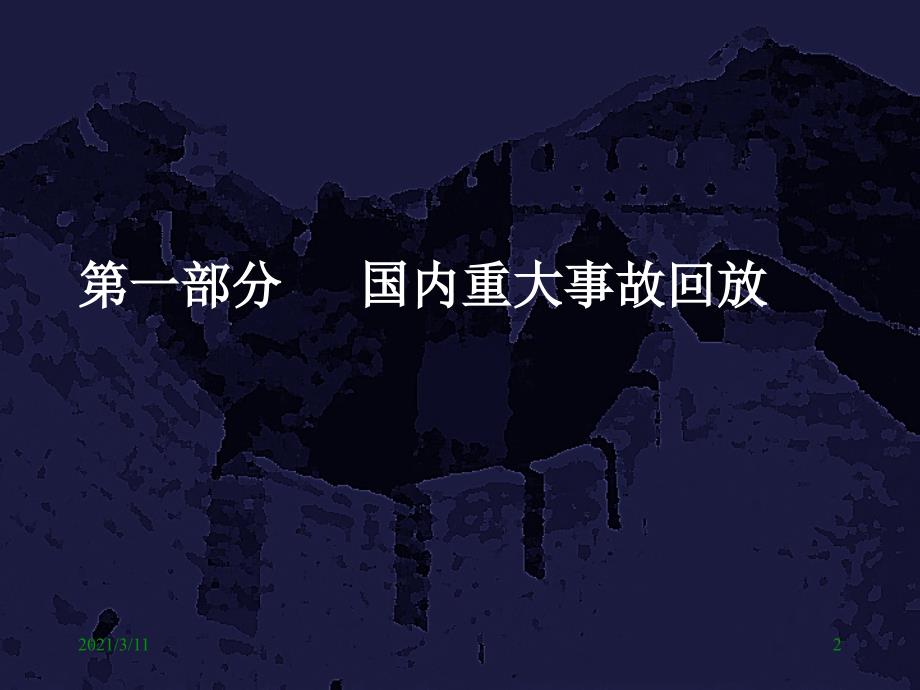 扣件式钢管模板支架施工技术知识讲解(PPT)_第2页