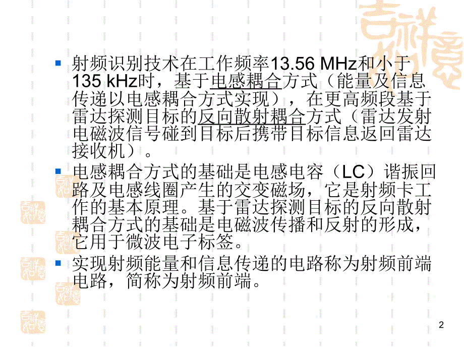 射频识别技术2基本电磁原理_第2页