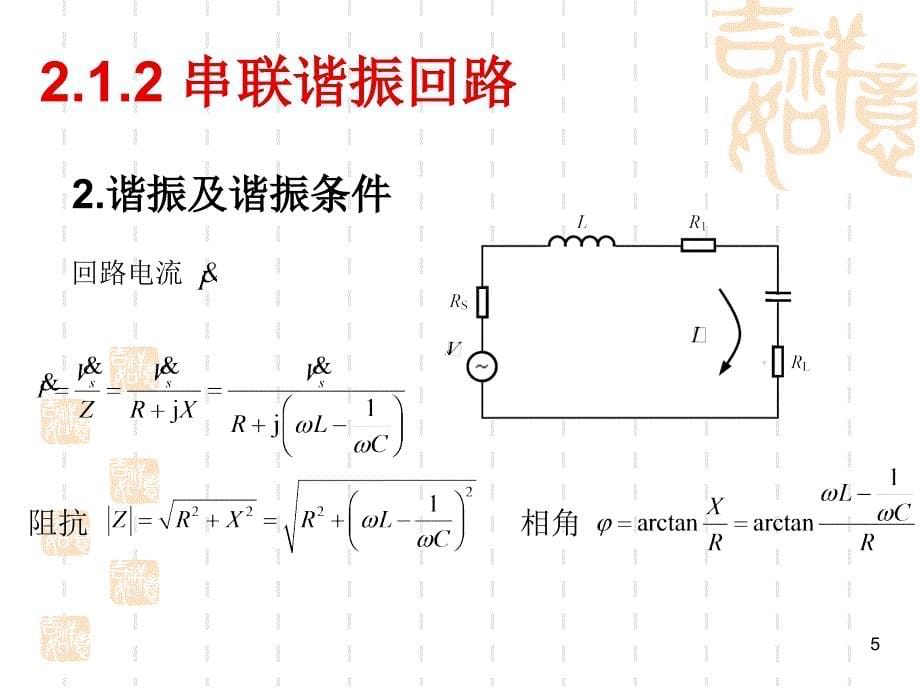 射频识别技术2基本电磁原理_第5页