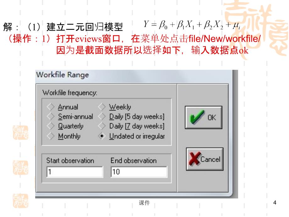 计量经济学作业二_第4页