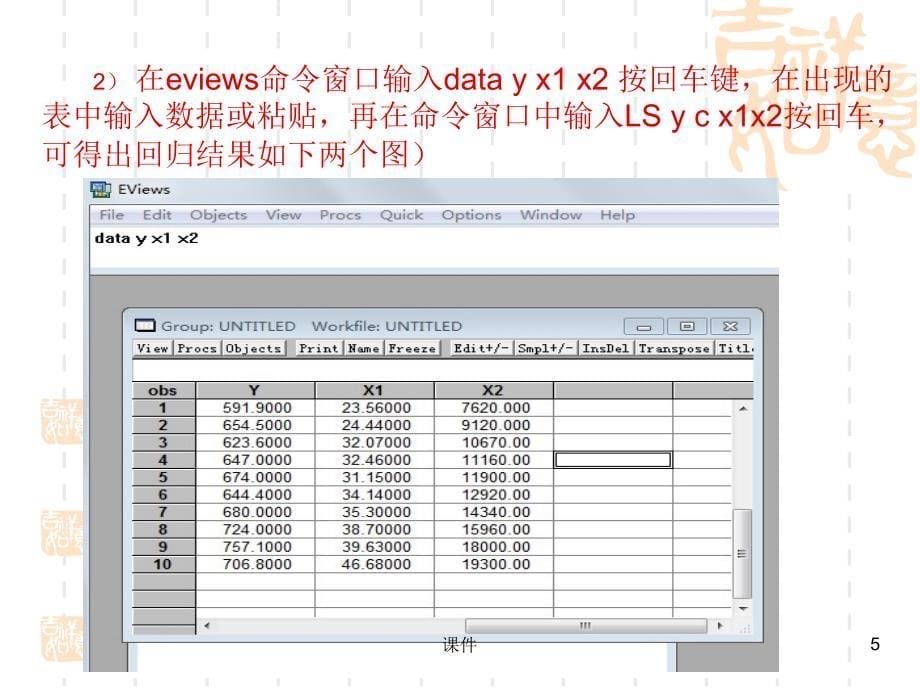 计量经济学作业二_第5页