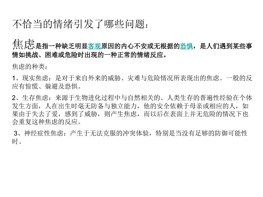 与情绪有关心理疾病PPT文档_第3页