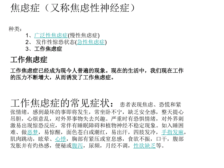 与情绪有关心理疾病PPT文档_第4页