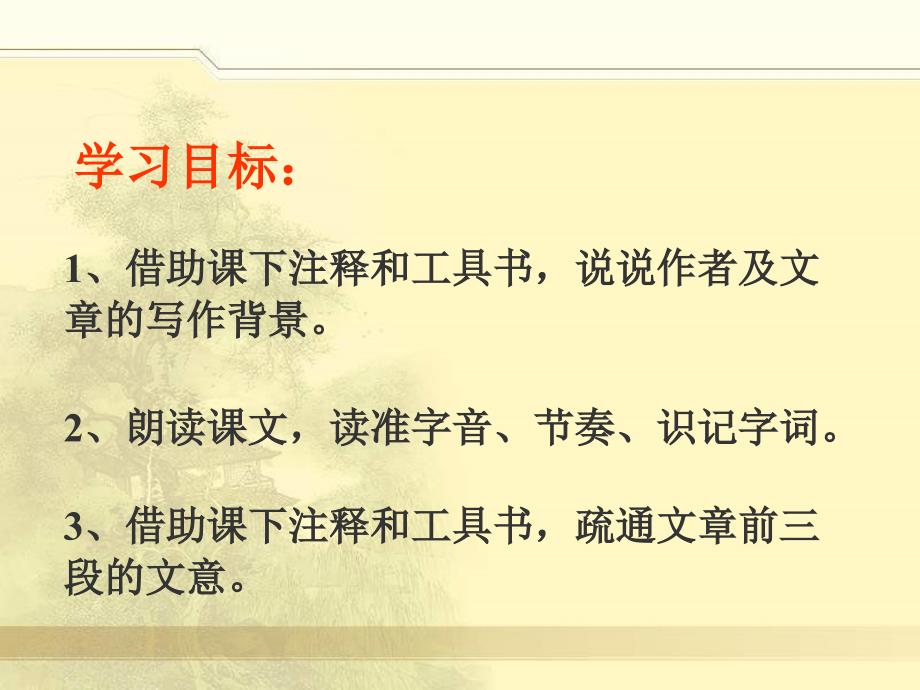 九年级语文《隆中对》一课件_第2页