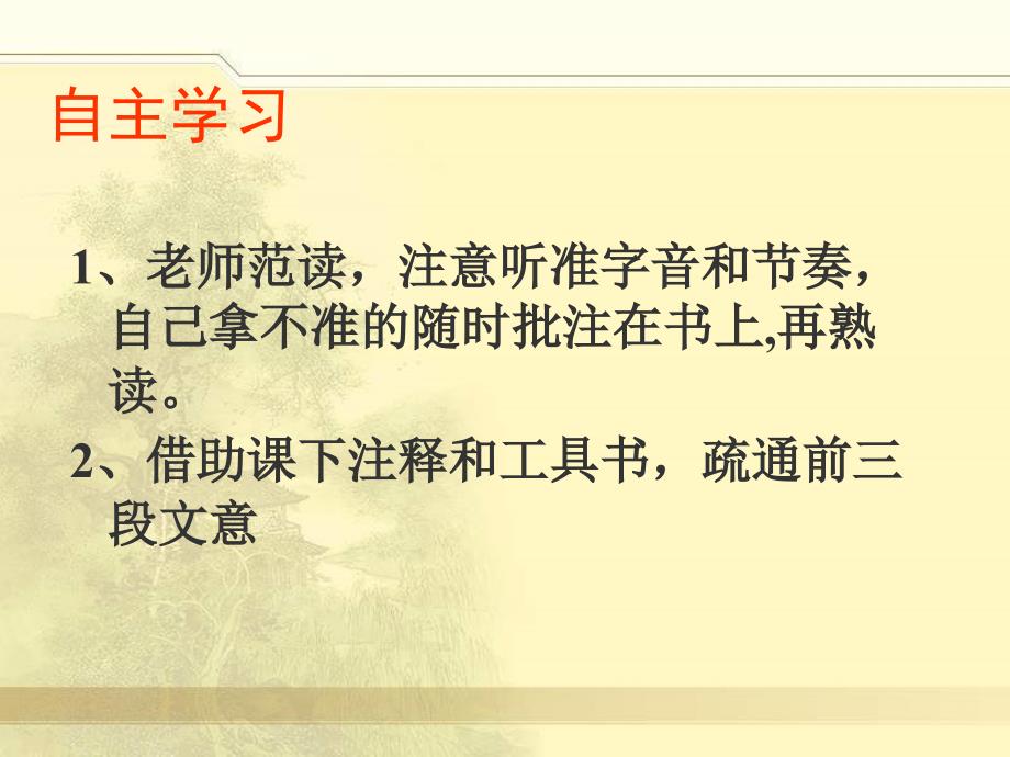 九年级语文《隆中对》一课件_第3页