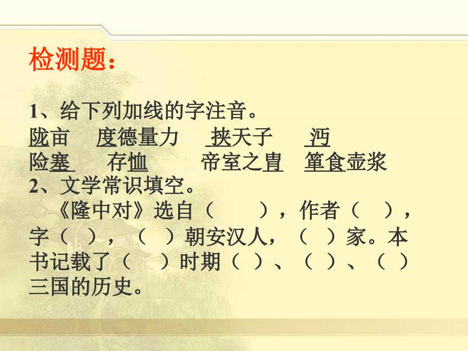 九年级语文《隆中对》一课件_第4页