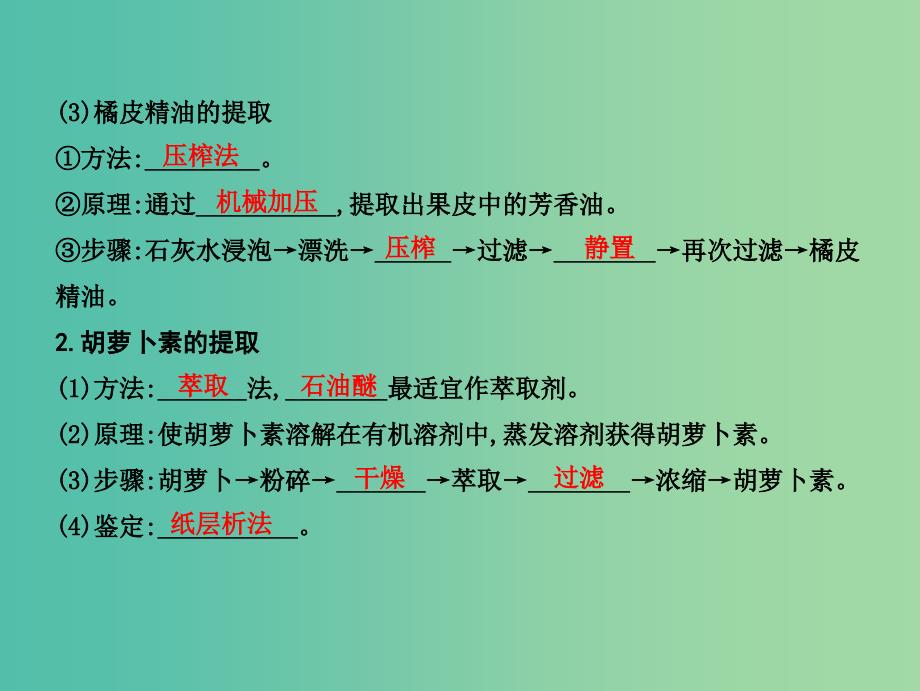 高中生物第十单元生物技术实践第36讲植物有效成分的提取及DNA的粗提取与鉴定课件.ppt_第4页