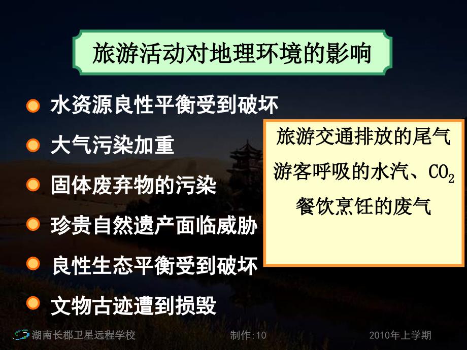 第二节旅游资源评价_第3页