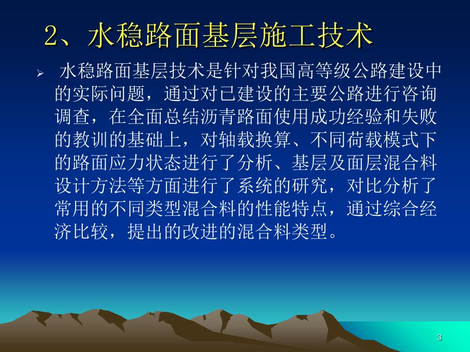 水稳碎石基层施工技术与质量控制PPT精选文档_第3页