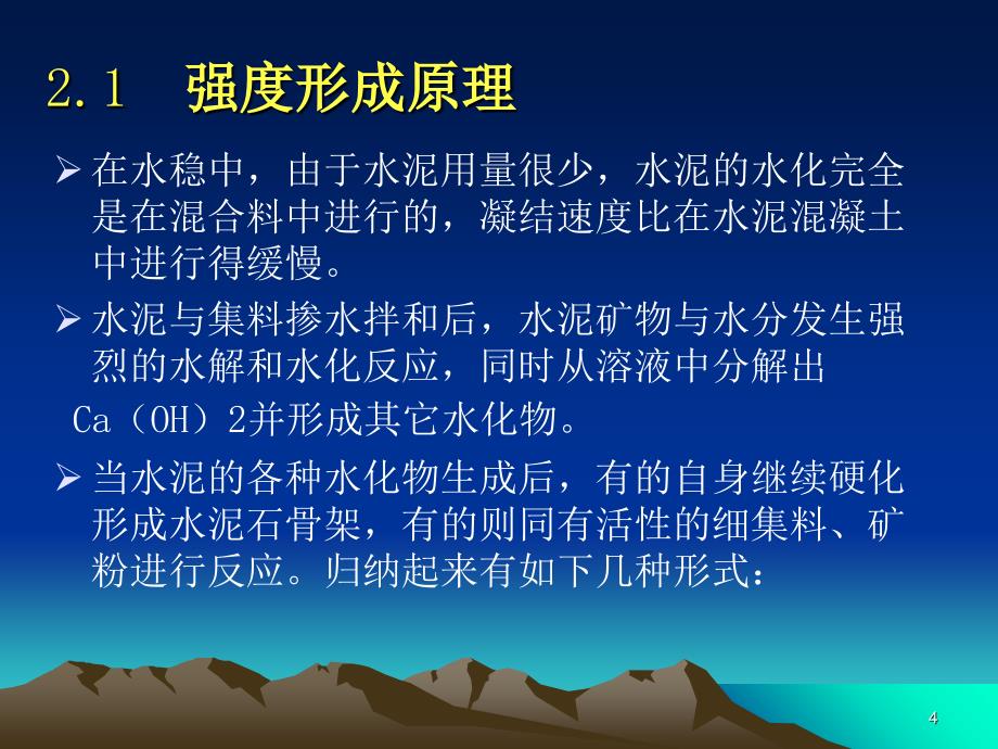 水稳碎石基层施工技术与质量控制PPT精选文档_第4页