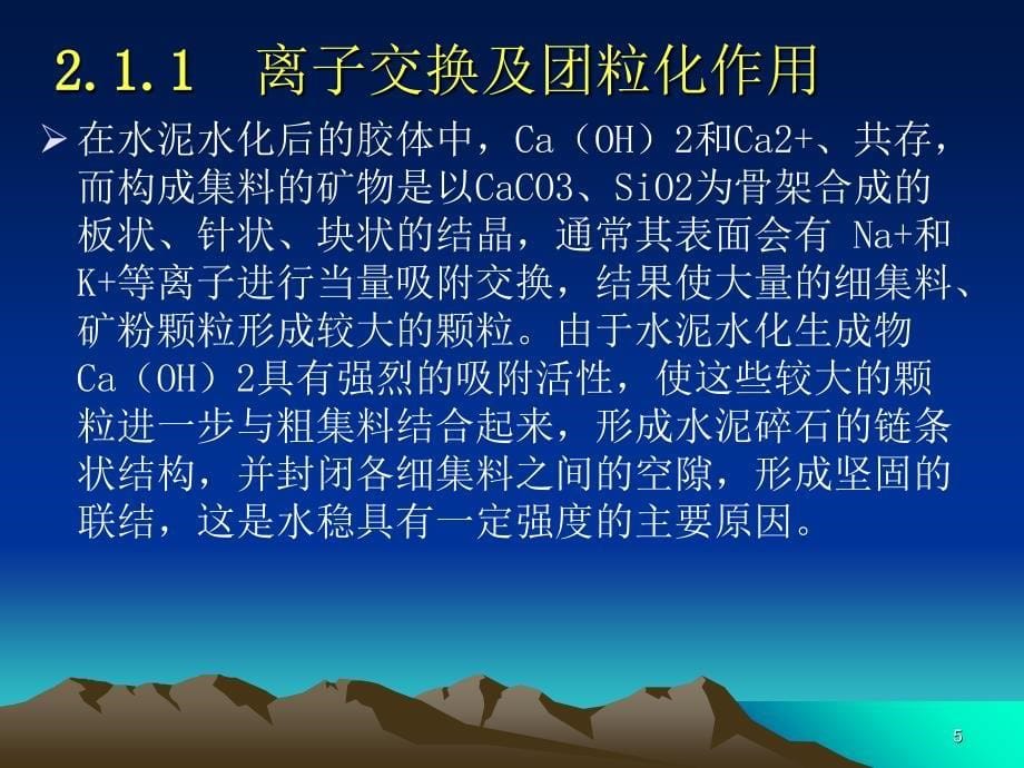 水稳碎石基层施工技术与质量控制PPT精选文档_第5页