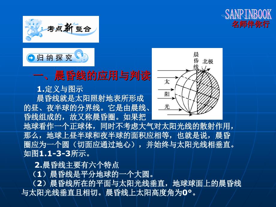 学案3地球的运动_第2页