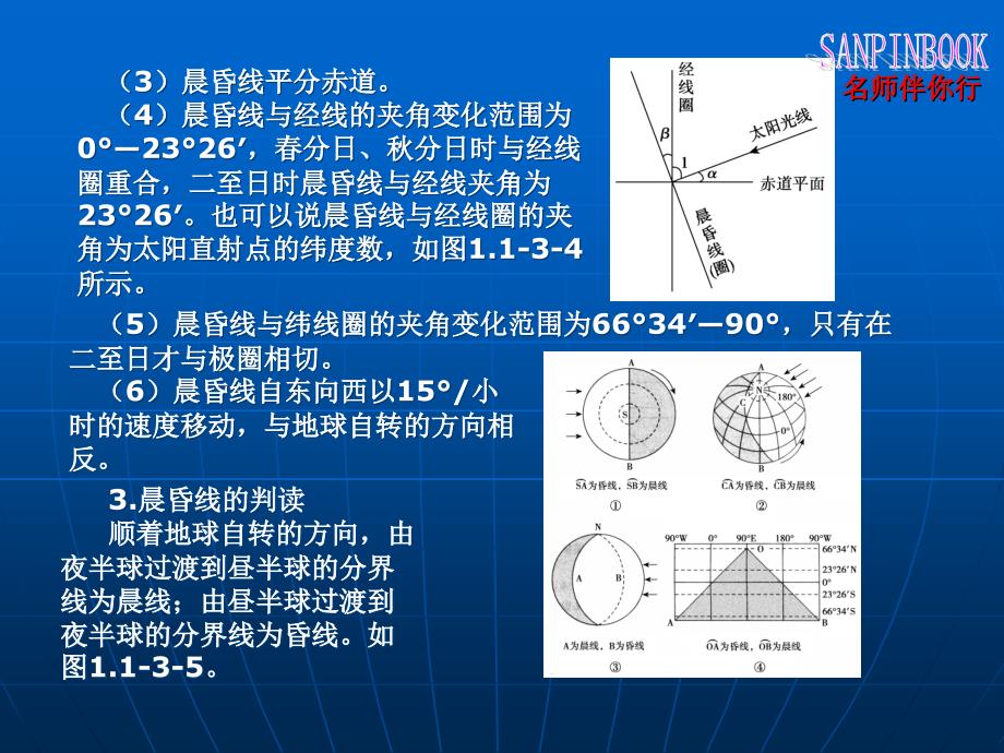 学案3地球的运动_第3页