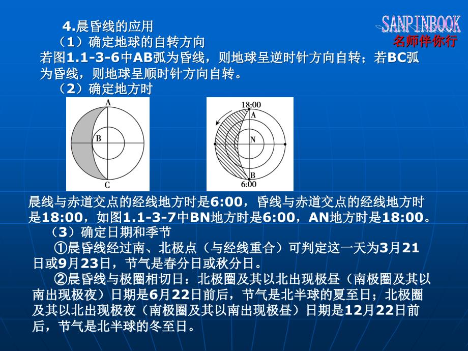 学案3地球的运动_第4页