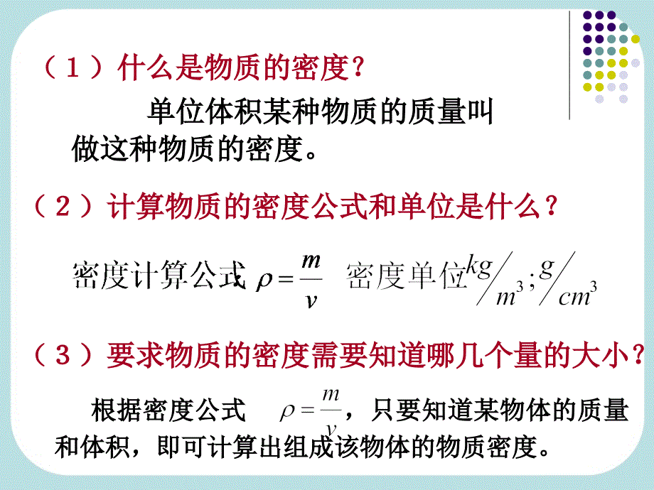 测量物质的密度flash演示课件_第1页