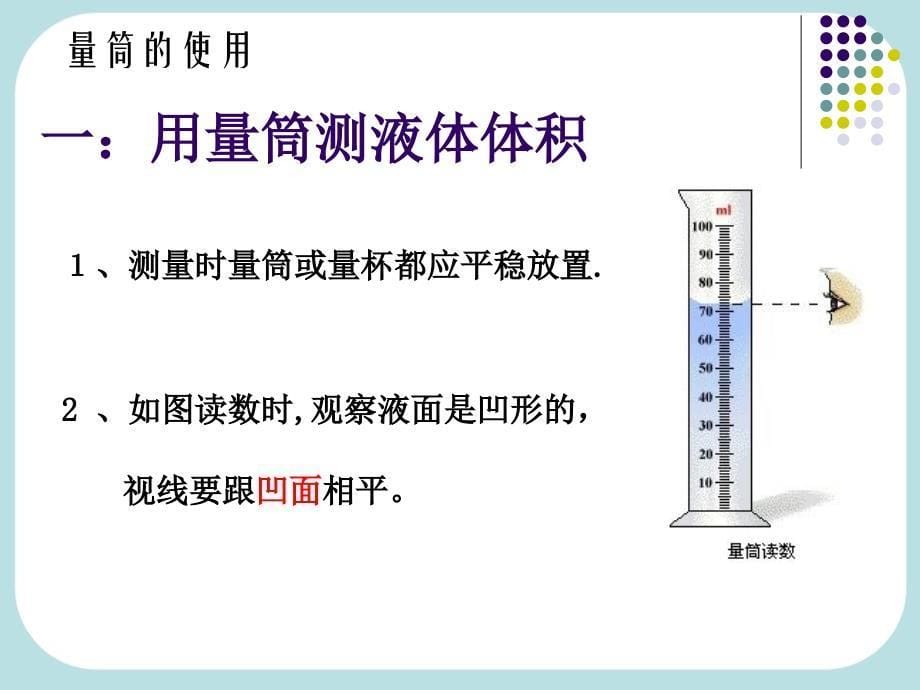 测量物质的密度flash演示课件_第5页