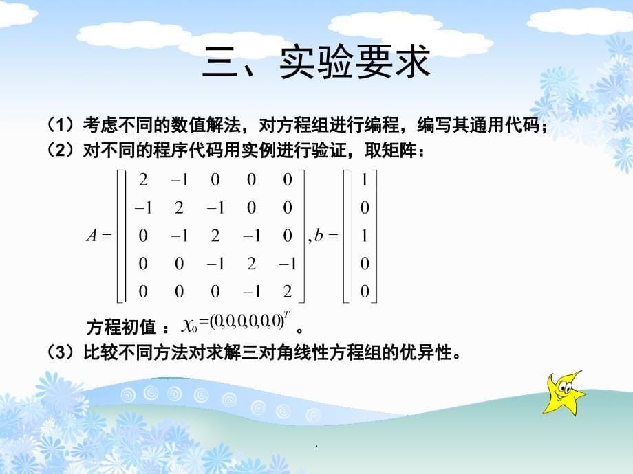 三对角线性方程组的解法课堂PPT_第5页