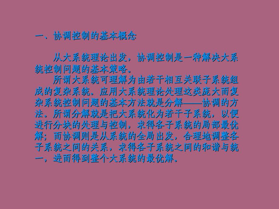 第二章单元机组协调控制系统ppt课件_第3页