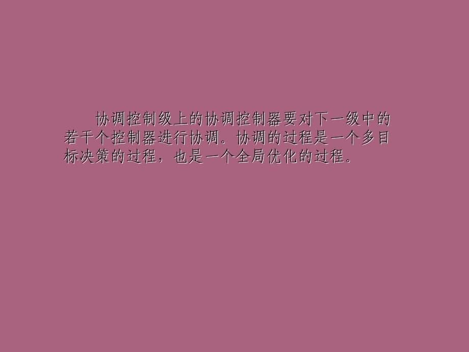 第二章单元机组协调控制系统ppt课件_第5页