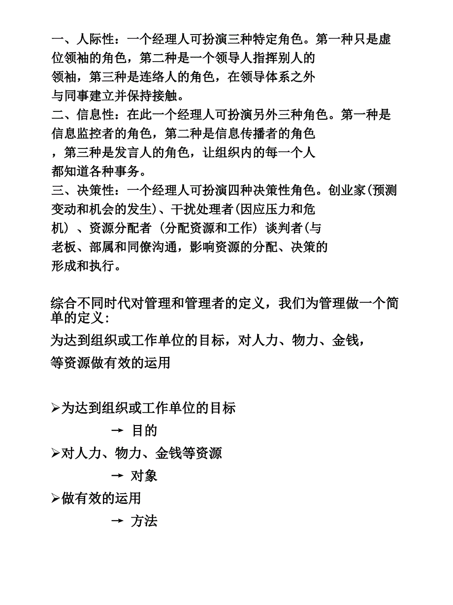 管理者的角色与职责讲义_第2页