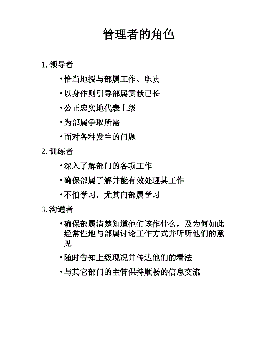 管理者的角色与职责讲义_第4页