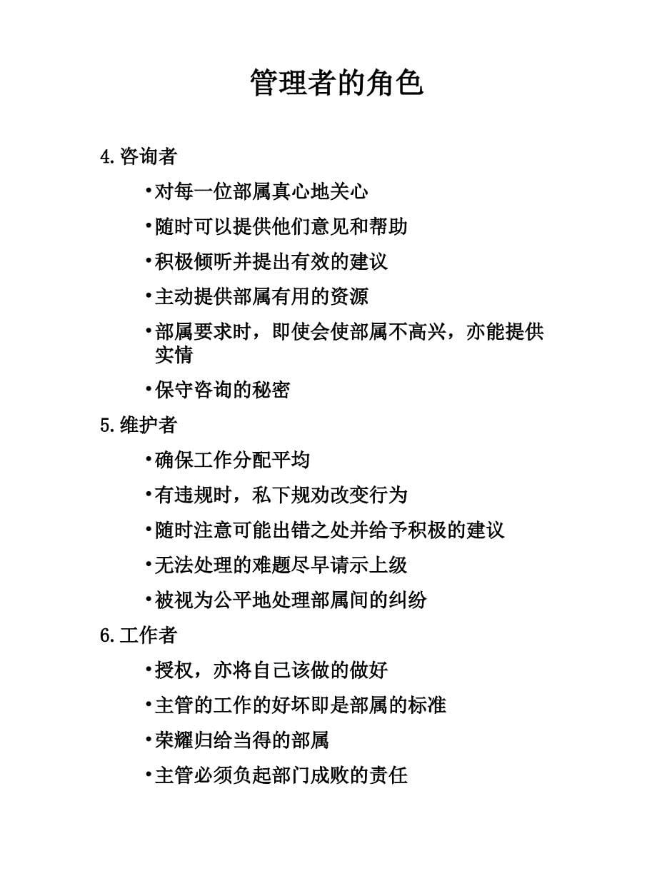 管理者的角色与职责讲义_第5页