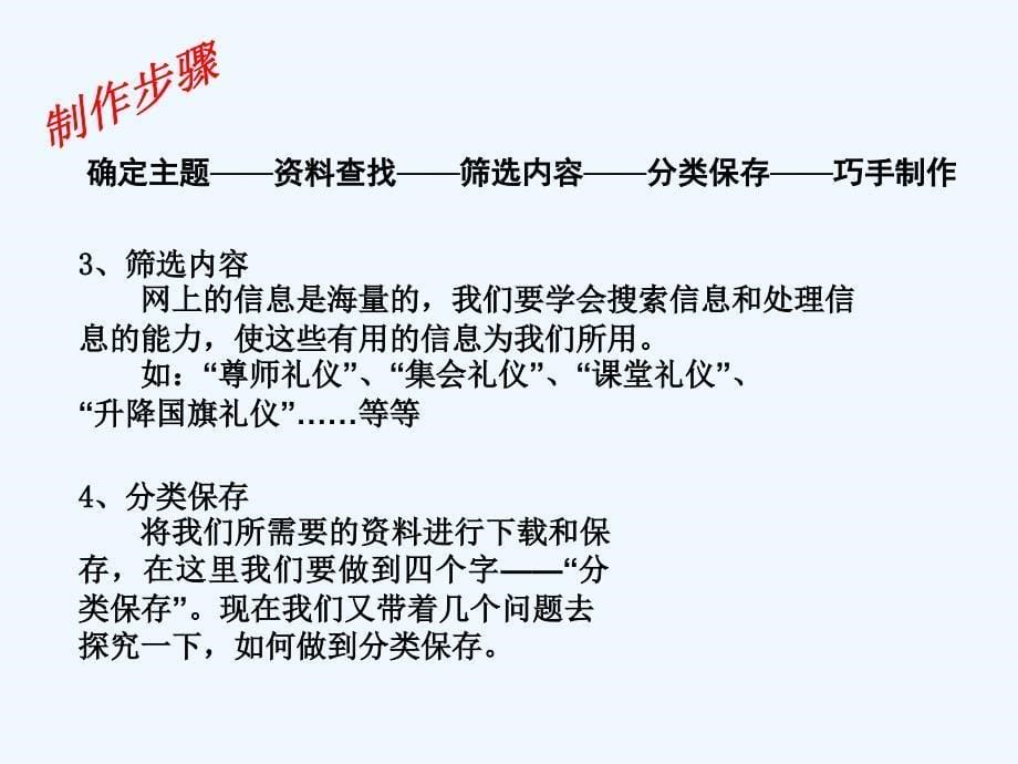 第11课准备演示文稿资料课件小学信息技术浙摄影社课标版五年级下册课件1_第5页