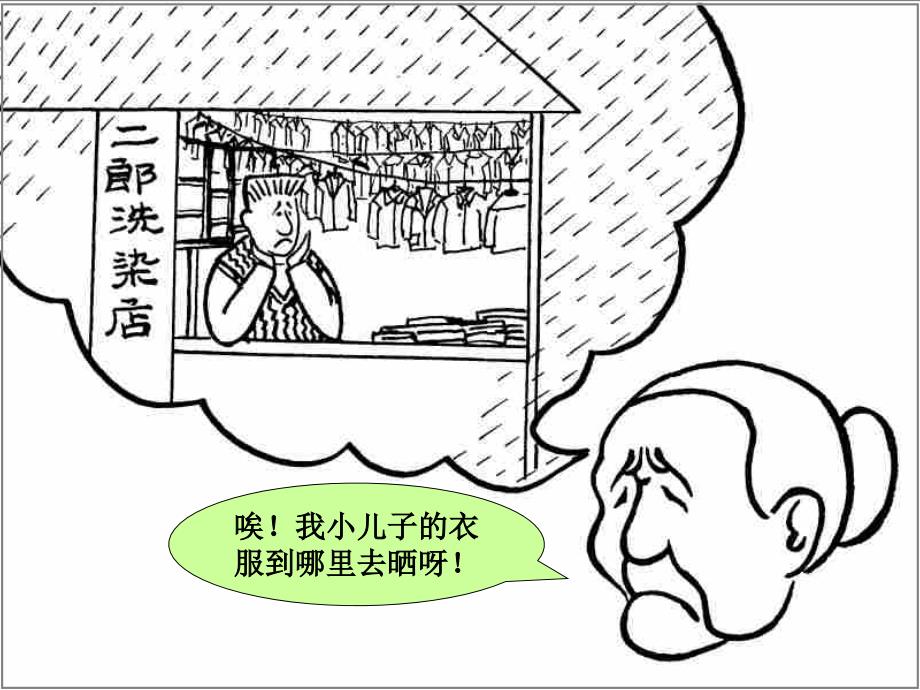 62学会调控情绪2_第2页