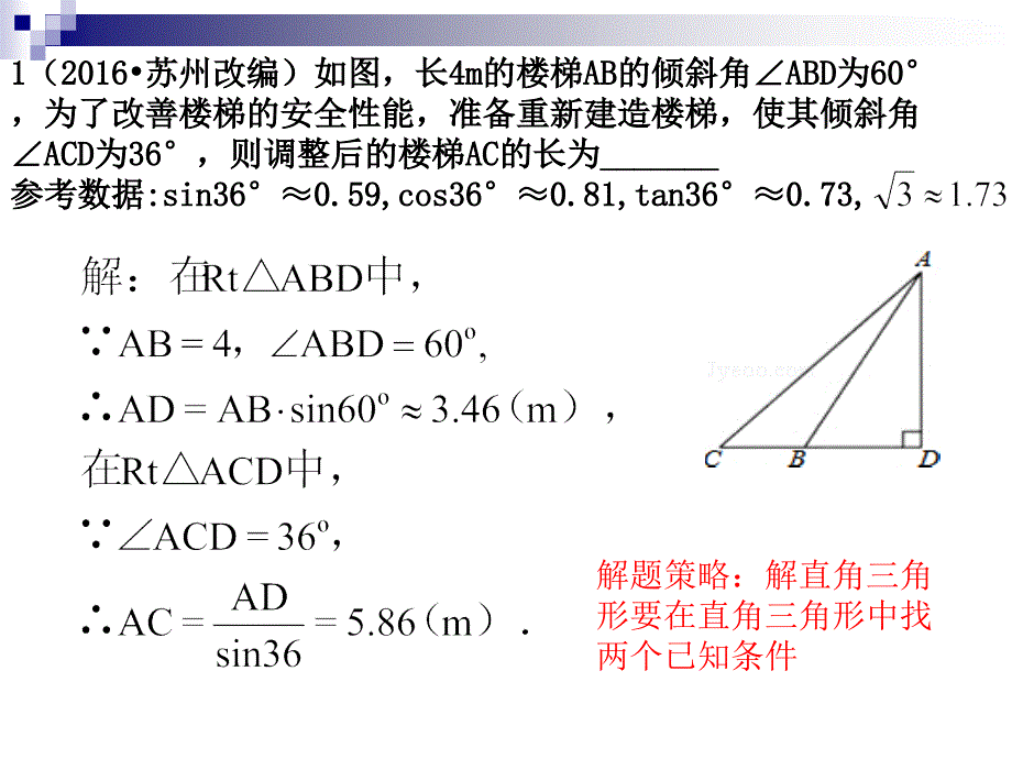 几何型应用题复习课件_第3页