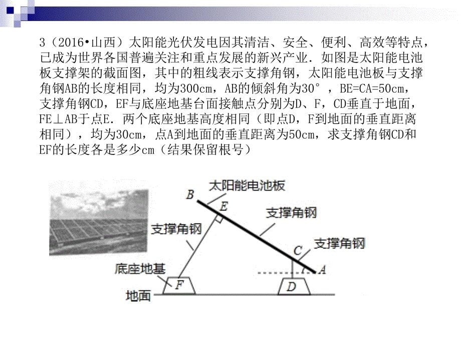 几何型应用题复习课件_第5页