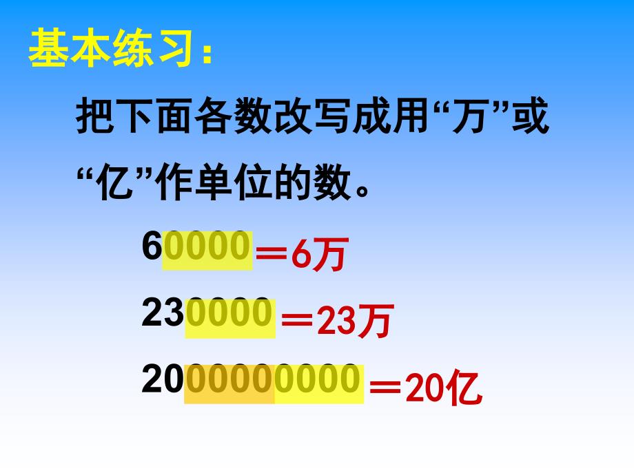 苏教版数学四上大数的改写PPT课件_第3页